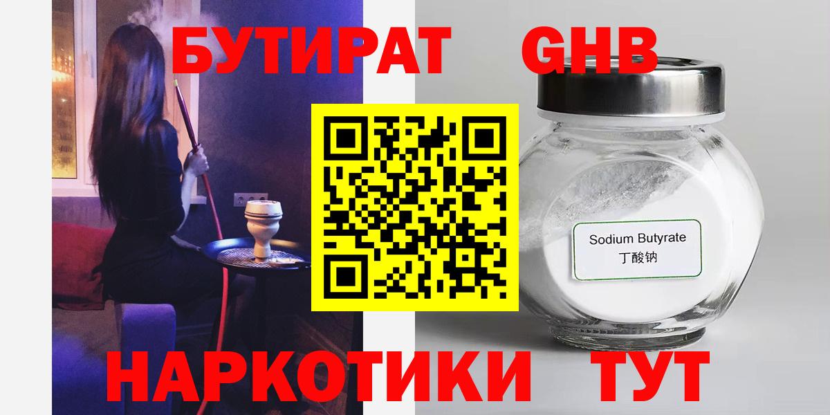 БУТИРАТ жидкий экстази Аксай