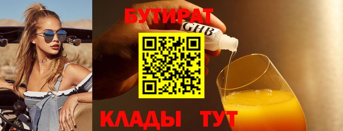 Аксай  Бутират 1.4BDO  Вход с VPN 