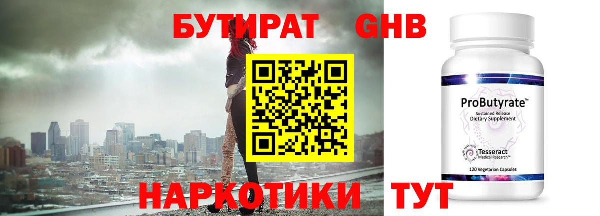 Бутират бутик Аксай