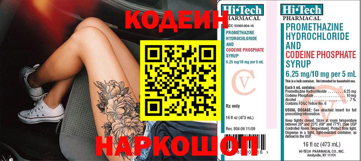 Аксай  Кодеиновый сироп Lean Purple Drank  Кодеин напиток Lean (лин)  где купить   Вход с VPN 