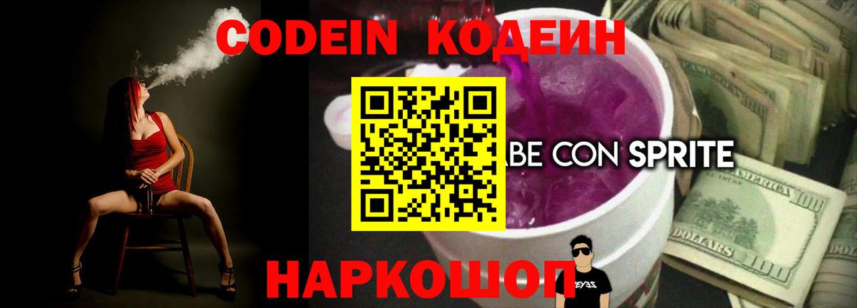 Кодеиновый сироп Lean напиток Lean (лин) Аксай