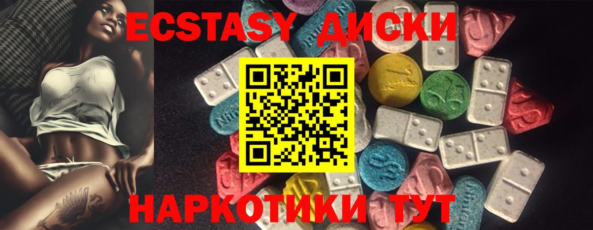 Ecstasy таблы Аксай