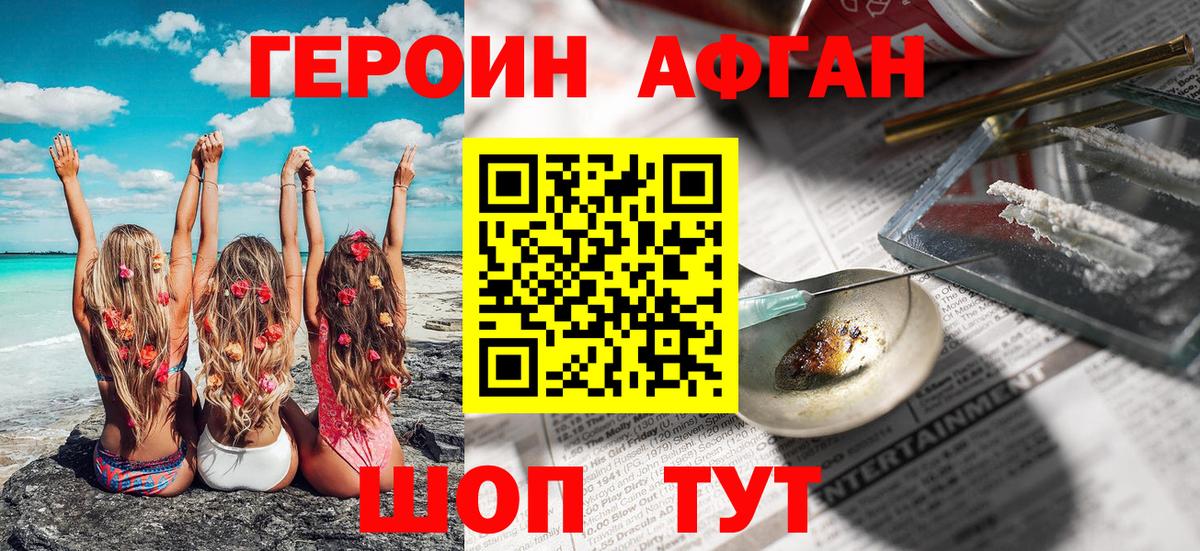 Аксай  ГЕРОИН афганец  ГЕРОИН  Вход с VPN 