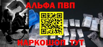 альфа пвп VHQ Балаково