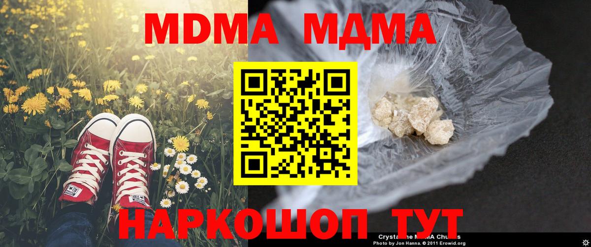 МДМА кристаллы  МДМА  Аксай  Вход с VPN  МДМА crystal 