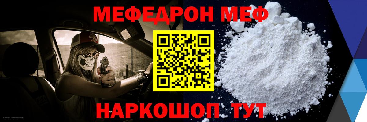 Мефедрон кристаллы Аксай