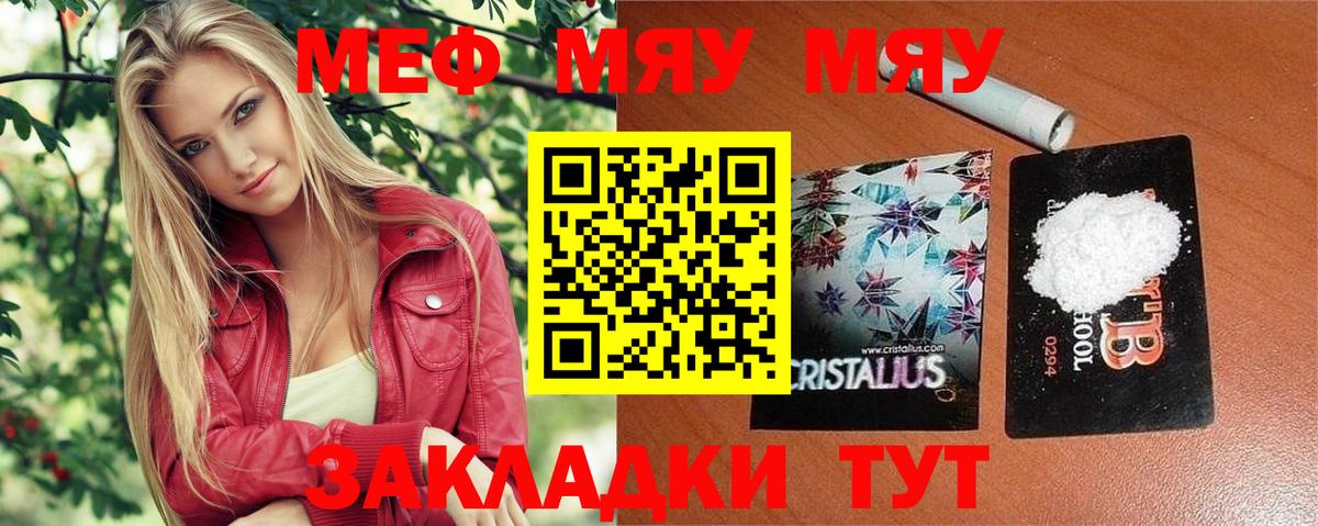 МЯУ-МЯУ  МЕФ VHQ  Вход с VPN  Мефедрон мяу мяу  Аксай 