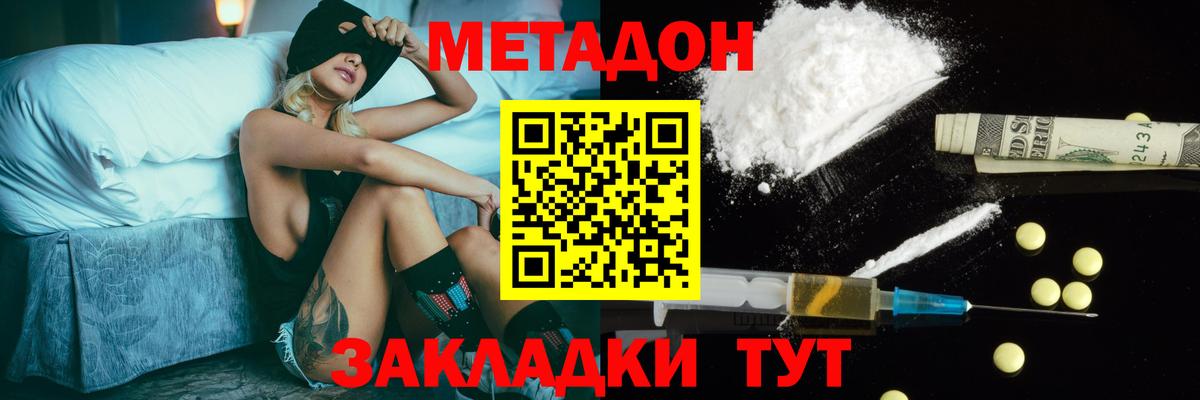 Метадон кристалл  Метадон белоснежный  блэк спрут ССЫЛКА  Аксай  Вход с VPN 