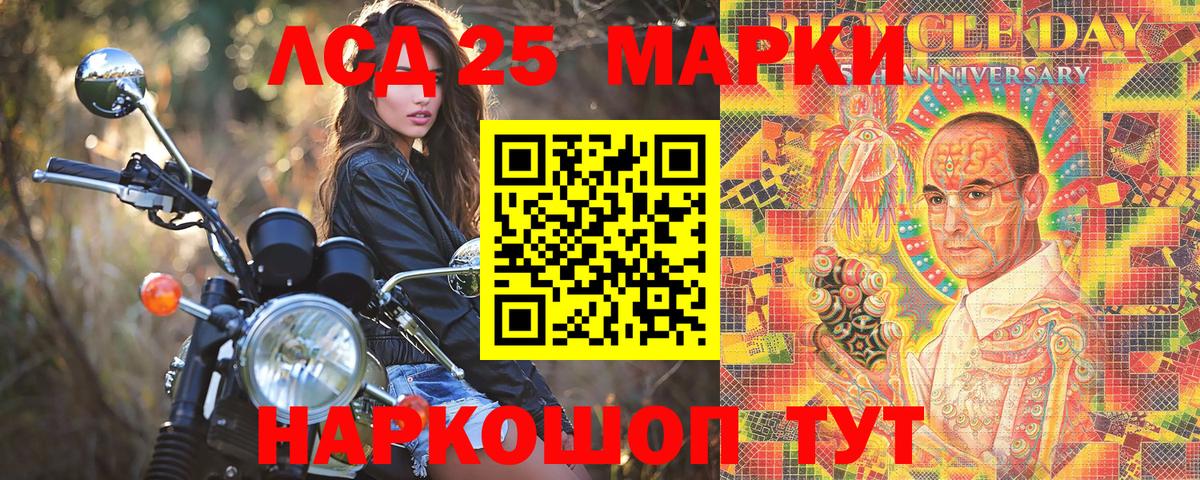 Марки 25I-NBOMe 1,8мг Аксай